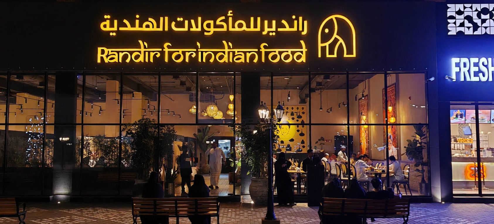 مطعم راندير للمأكولات الهندية