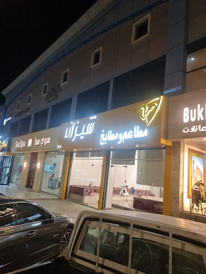 مطعم شيزان فرع المنتزة