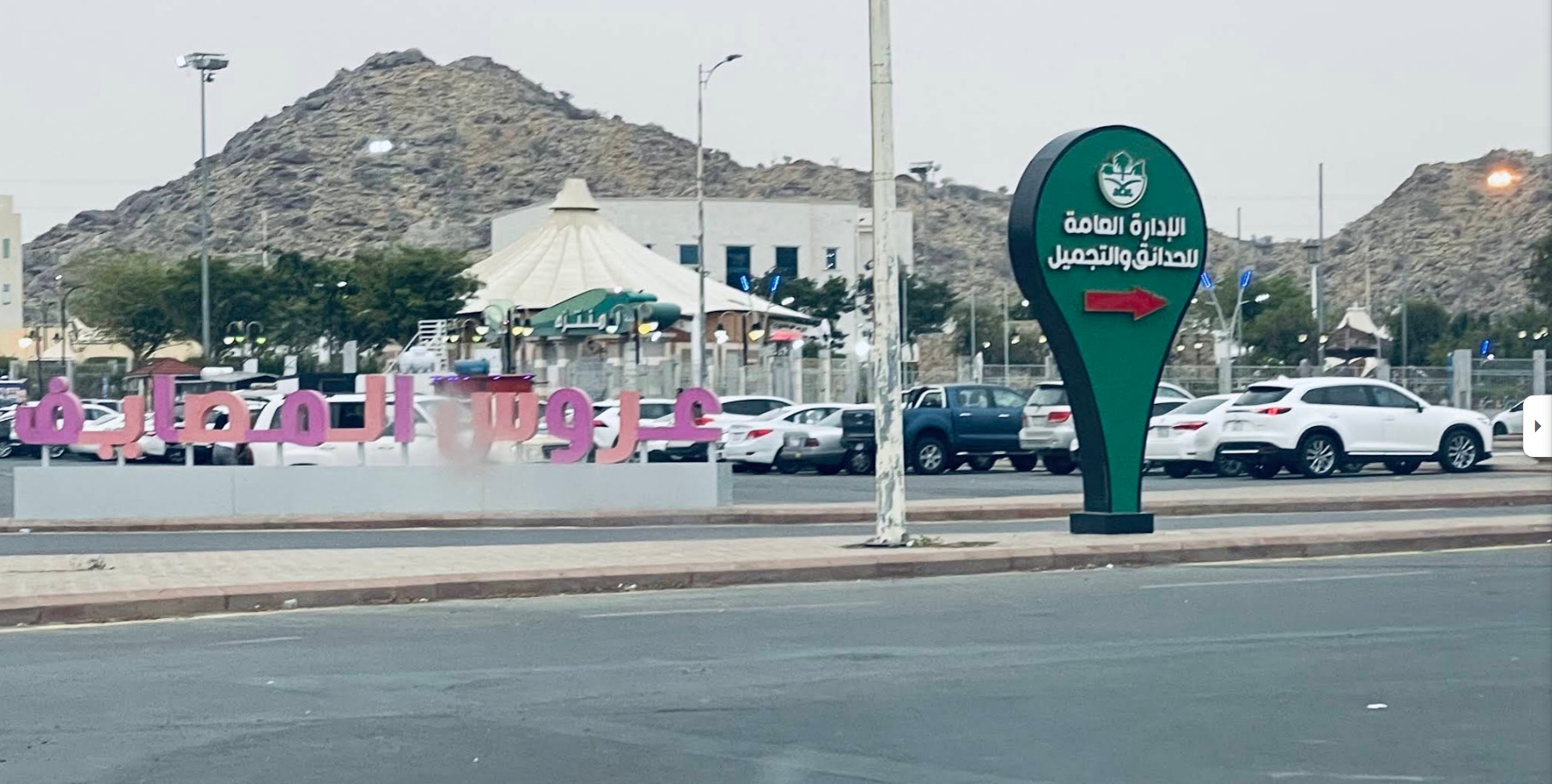 منتزة الملك عبدالله بالطائف